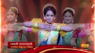 Lavani Maharashtrachi | 24th March 9:00pm | Sun Marathi