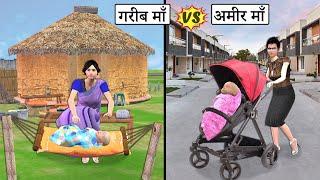 गरबी Vs आमिर माँ Garib Vs Amir Maa Ka Pyaar Comedy Video हिंदी कहानियां Hindi Kahaniya Comedy Video