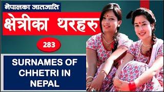 क्षेत्री जातिका थरहरु |Surnames of Kshetri Caste| NEPAL UPDATE