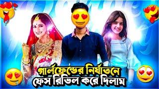 গার্লফ্রেন্ডের নির্যাতনে ফেস রিভিল করে দিলামFace reveal faruk bhaibagla funny video#farukonfire