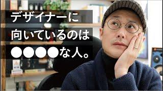 作業に没頭できる集中力の高さは、デザイナーに必要なかった。