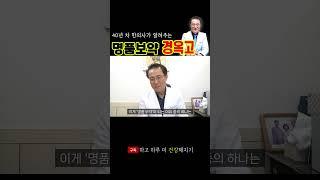 '경옥고'가 최고의 한약인 이유!｜한의사 건강상식 꿀팁