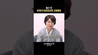 출산 후 이게(?) 남아있으면 고생해요 #shorts #나는의사다