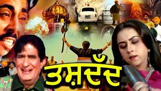 Tashadud | Most Popular Punjabi Movie | Superhit Punjabi Movie | Latest Punjabi Movie #Rangilapunjab