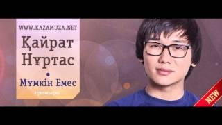 Қайрат Нұртас   Мүмкін емес New HiT 2015