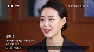 [HDC People] 호텔HDC, 기억에 오래도록 남는 경험