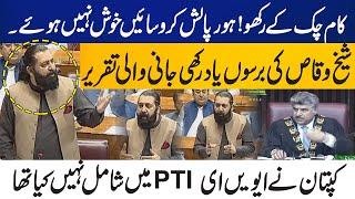 Sheikh Waqas Akram Blasting Speech in National Assembly | Capital TV