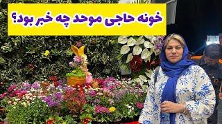 داستان خونه حاجی چه خبر بود ؟! ، واقعی و ارسالی از طرف شما ، تک قسمتی ، پادکست و ولاگ فارسی