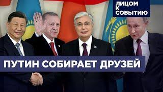 Саммит ШОС в Астане: конкуренция России и Китая | Переговоры Путина и Эрдогана