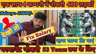 देखें और पाएं नोकरी ही नोकरी | Private latest Freshers Vacancy 2025 | Latest Private Naukari #job