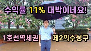 [대구원룸매매][대구원룸] 1189 수익률 11% 대박이네요! 1호선 역세권! 제2의 수성구!