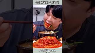 순대국밥엔 잘익은 실비김치! #순대국밥 #실비김치 #먹방 #요리왕김사부 #mukbang