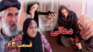 Dehati Episode 63 برنامه فامیلی دهاتی را از چینل یوتیوب فامیل زهرا بیننده باشید قسمت