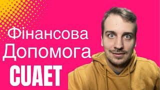 Фінансова допомога від уряду Канади | Чи будуть її видавати далі…