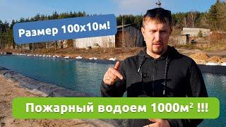 Строительство пожарного водоема   1000 м.кв. Харьков Ч.2