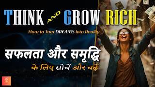 Think and Grow Rich | अमीर बनने के लिए सोचे और बढ़ें | Book Summary in Hindi | Motivational Speech