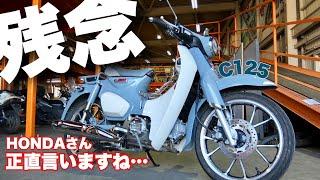 【C125インプレ】新型高級スーパーカブに乗ったら酷評ばかりだった【HONDAごめん】