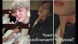 [JIKOOK анализ] Чонгук намекает что Чигуки реальны?|| Is Jungkook hinting that Jikook is real?