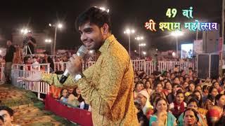 Raj parik Official - 49va Shree shyam Mandir hansi official 2019