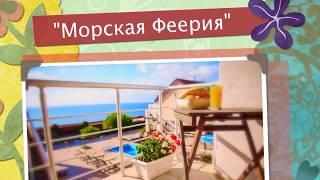 Апартаменты 'Морская Феерия' Севастополь
