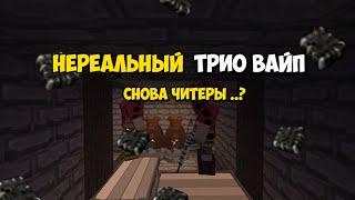 НЕРЕАЛЬНОЕ ТРИО l ТРИО 5  l ЧИТЕРЫ ВЕЗДЕ ?  l  СОЛО ВАЙП  l RUSTME  l  RUST  l  RUSTCHEAT