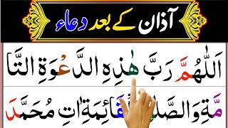 Azan ke Bad Dua | Azan Dua | Learn Azan Dua Full HD Arabic Text | Dua