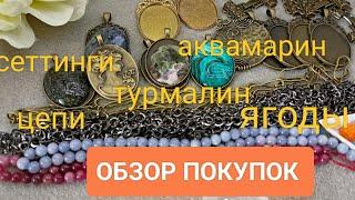 Обзор покупок с АлиЭкспресс  #ольгаклинова #jewellery  #diy #распаковка