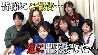 【お知らせ】あの第二弾が遂に完成！家族にお披露目会を開催！