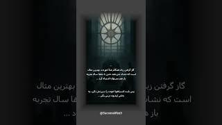 یادت نره حتما چنلمون رو سابسکرایب کن! 🫂 #انگیزشیsuccesslifee3@#موفقیت  #پیشرفت#توسعه_فردی