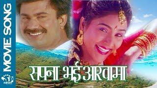 Sapana bhai aakhama | Nepali Movie Song | Dakshana Movie | Ft . Bhuwan KC, Niruta Singh |