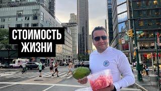 Жизнь в США  Сколько стоит жить в Америке?