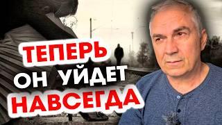 ПОЧЕМУ МУЖЧИНА УХОДИТ? Мужская точка невозврата