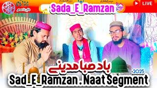 Heart Touching Naat 2025 | Bade Saba Madine | Ramadan 2025  | Sada E Ramzan | Naat Segment