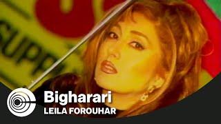 Leila Forouhar - Bigharari | لیلا فروهر  - بیقراری