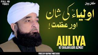 Auliya Allah Ki Shaan Aur Azmat || Complete Bayan || By Moulana Raza Saqib Mustafai