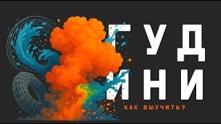 Полная схема освоения Houdini с нуля до коммерческих проектов в 2025 году
