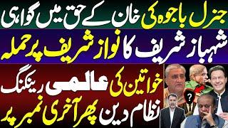 Gen Bajwa's Testimony in Favor of Khan | Shahbaz attack on Nawaz | Global Gender Gap Report