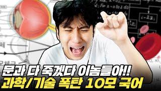 화법부터 장난질이냐? 눈 해부도+알고리즘+헤모글로빈까지..선넘은 10월 모의고사 국어 난이도
