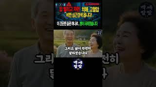 충격! 입 벌리고 자는 잠버릇 하나로 건강이 무너진다? 입벌린 잠버릇 하나가  치매와 신근경색 고혈압 비만까지 불러올 수 있다는 사실을 아셨나요?