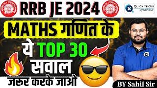 RRB JE 2024 | Maths TOP 30 Questions | RRB JE Maths Most Important Questions| by Sahil sir