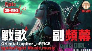 【Epic音樂】10首熱血戰歌30mins-fitness Bgm | 30分鐘健身音樂 | 健身BGM & Epic Mix音樂5歌詞 | Systemcode