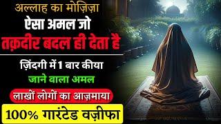 Miracle Wazifa for Hajat | Powerful Wazifa for all hajat | Hajat ka wazifa