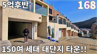 168.용인 오산리 150여세대 5억대 타운하우스!!너랑나랑알콩달콩하우스!!테라스3개,벙커주차3대가능!!공기청정기!!