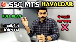 SSC MTS 2024 Strategy | SSC MTS Havaldar Strategy 100% Selection SSC MTS Havaldar Job Profile Salary