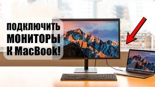 Как подключить монитор к MacBook? Док станция для любого ноутбука + быстрая зарядка