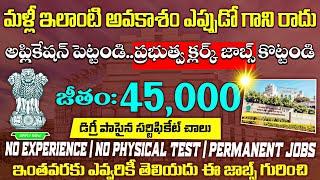 ఈ జాబ్స్ ఎవ్వరికీ తెలియదు జీతం:45,000 | Instem Recruitment 2024 | Best Govt Job Search Telugu |Apply