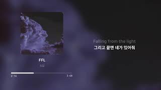 도담 - FFL