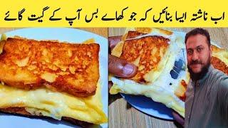 Breakfast Recipes 5 Minutes Breakfast Recipe By Lahori Zaiqay | Easy Breakfast Recipe Breakfast Idea