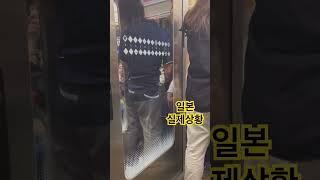 일본 지하철 실제 상황 #일본 #japanese