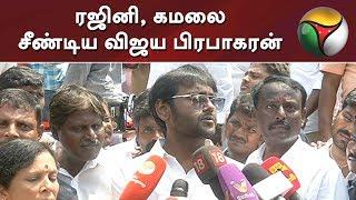 ரஜினி, கமலை சீண்டிய விஜய பிரபாகரன் | Rajinikanth | Kamal Haasan | DMDK | Vijaya Prabhakaran